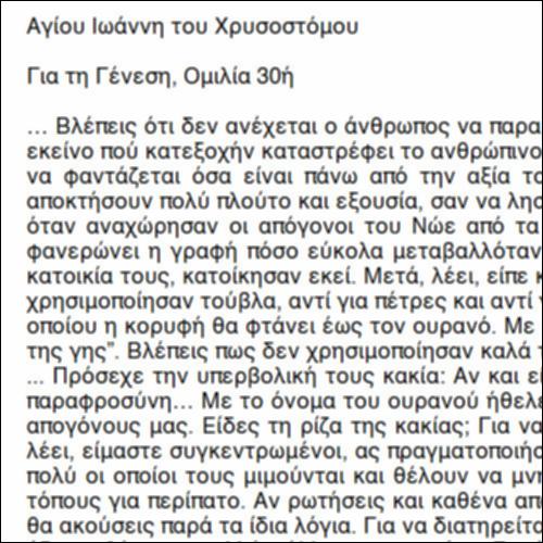 Ερμηνεία του αγίου Ιωάννη Χρυσοστόμου για τον πύργο της Βαβέλ_εικονίδιο