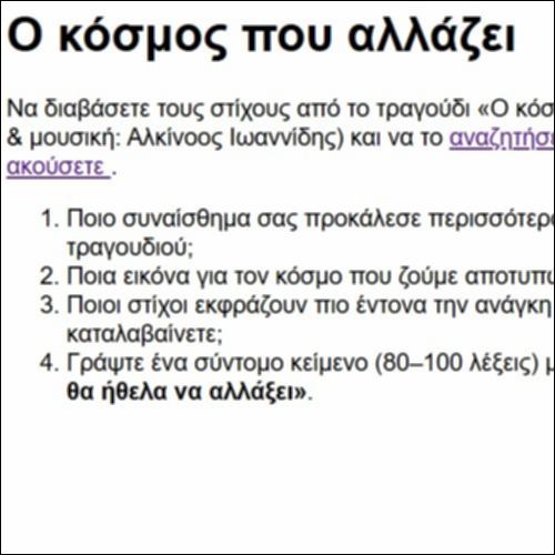 Ο κόσμος που αλλάζει_icon