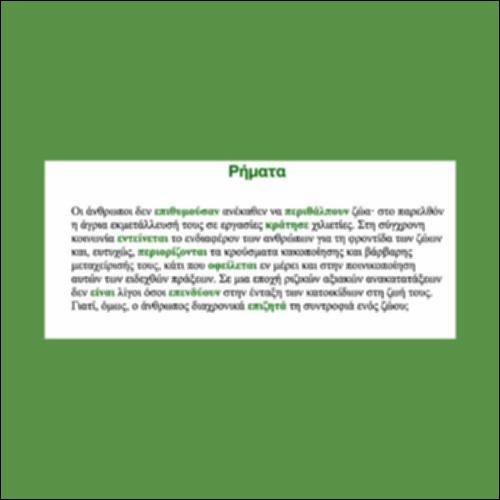 Ρήματα και ρηματικές φράσεις_icon