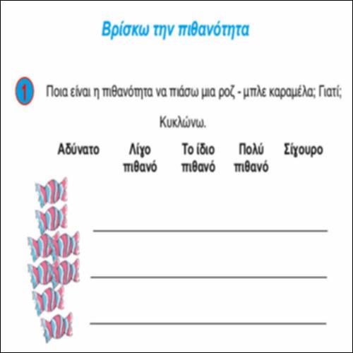 Βρίσκω την πιθανότητα_icon