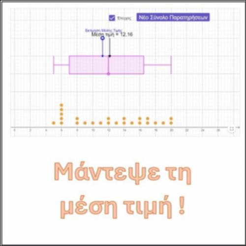ΜΑΝΤΕΨΕ ΤΗ ΜΕΣΗ ΤΙΜΗ_icon
