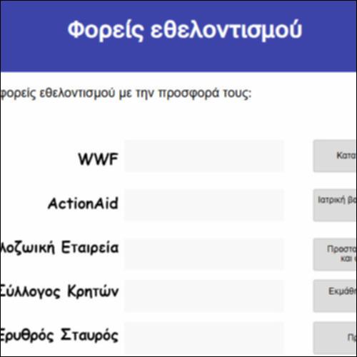 Φορείς εθελοντισμού_icon