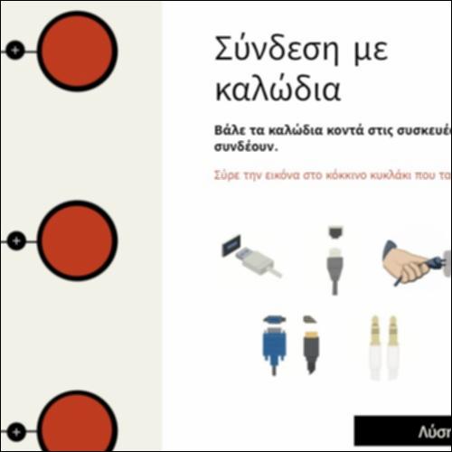 Σύνδεση με καλώδια_icon