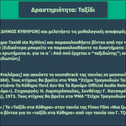 Δραστηριότητα: Ταξίδι_icon