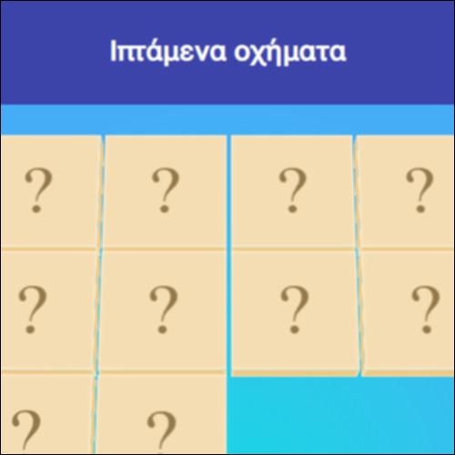 Ιπτάμενα οχήματα_icon
