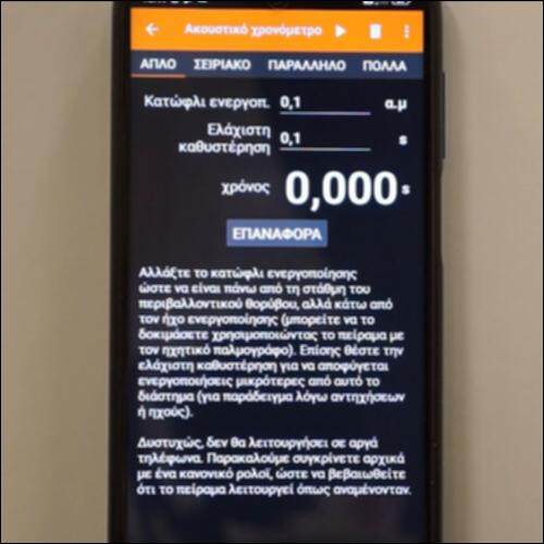 Phyphox: ένα δωρεάν ψηφιακό ακουστικό χρονόμετρο_icon