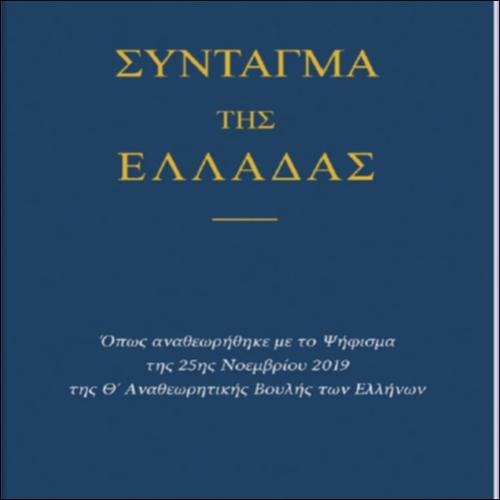 Σύνταγμα της Ελλάδος_icon