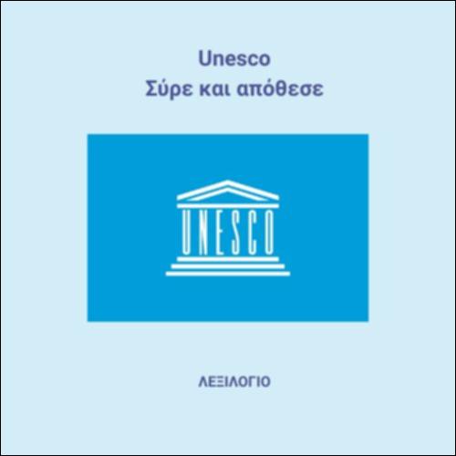 Λεξιλόγιο - πολιτισμός και παράδοση_εικονίδιο