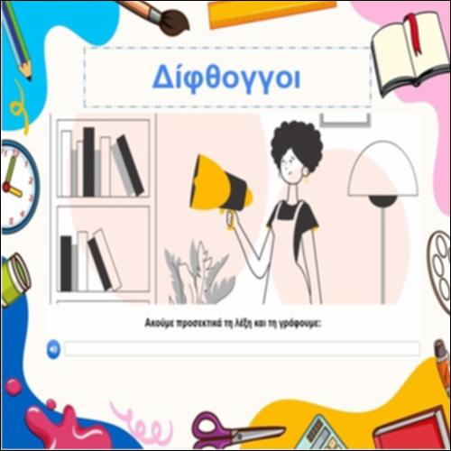 Δίφθογγοι_icon