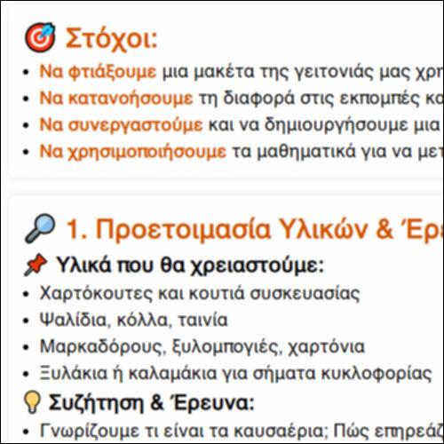 Πρόταση STEM_icon