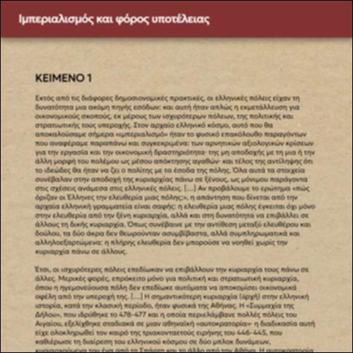Ιμπεριαλισμός και φόρος υποτέλειας_icon