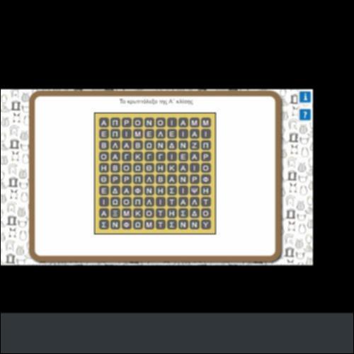 ΤΟ ΚΡΥΠΤΟΛΕΞΟ ΤΗΣ Α' ΚΛΙΣΗΣ_icon