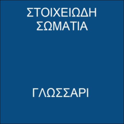 Υποατομικά σωματίδια_icon
