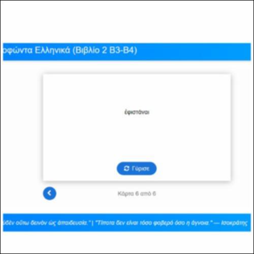 Λεξιλογικές Κάρτες για τα Ελληνικά του Ξενοφώντα, Βιβλίο 2, Β3-4_icon