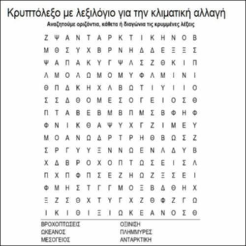 Κρυπτόλεξο με λεξιλόγιο για την κλιματική αλλαγή_icon