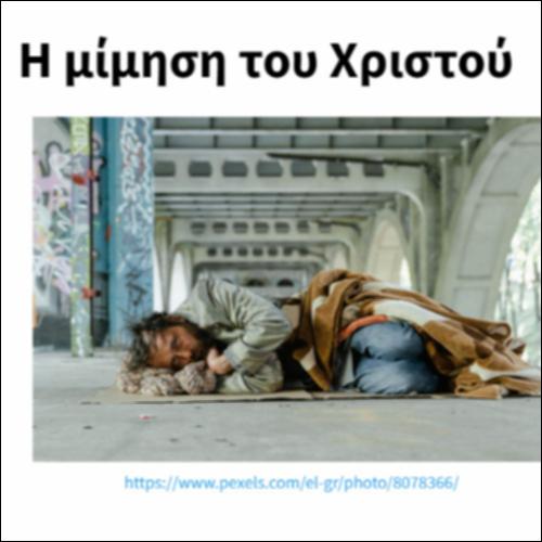 Η μίμηση του Χριστού_icon