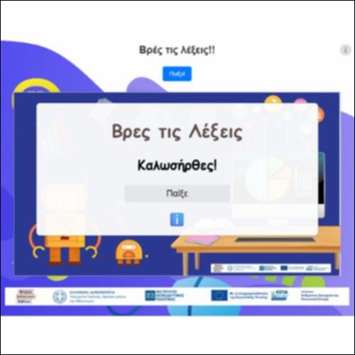 Βρες τις Λέξεις_icon