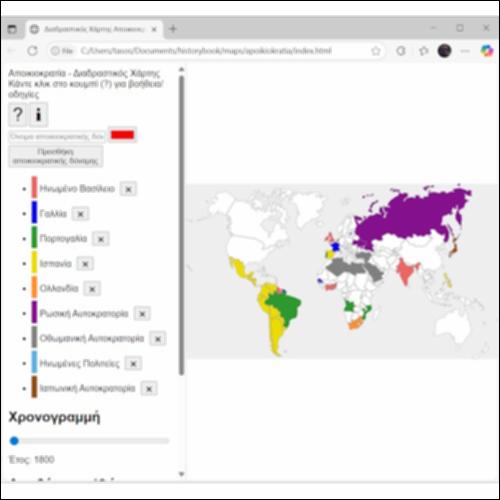 Διαδραστικός Χάρτης: Από τις Σοσιαλιστικές Εξεγέρσεις στη Ρωσική Επανάσταση και η Ανάπτυξη της Αποικιοκρατίας_icon