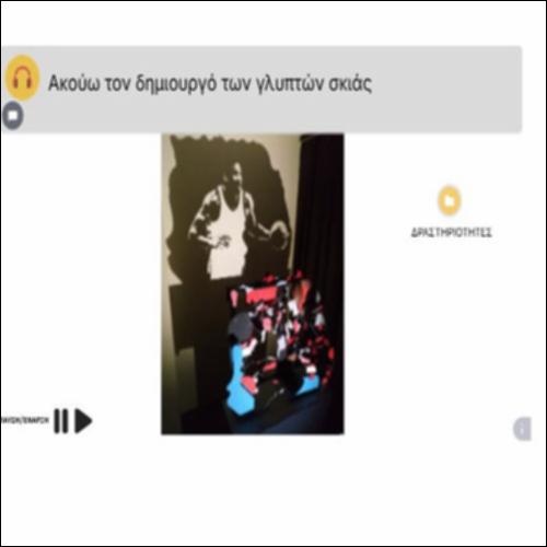 Ακούω τον δημιουργό των γλυπτών σκιάς_icon