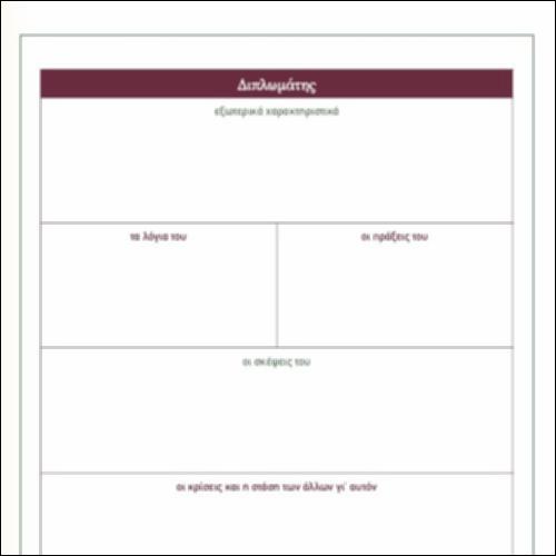 Πίνακας Διπλωμάτη_icon