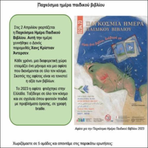 Παγκόσμια ημέρα παιδικού βιβλίου_icon