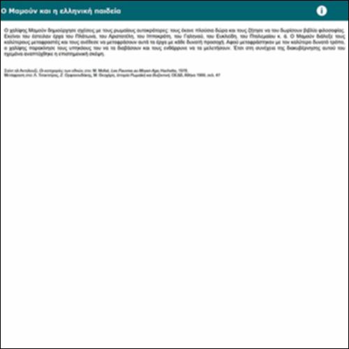 Ο Μαμούν και η ελληνική παιδεία_icon