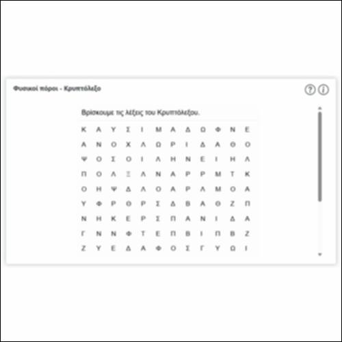 Φυσικοί πόροι - Κρυπτόλεξο_icon