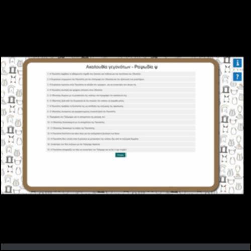 ΑΚΟΛΟΥΘΙΑ ΓΕΓΟΝΟΤΩΝ_εικονίδιο