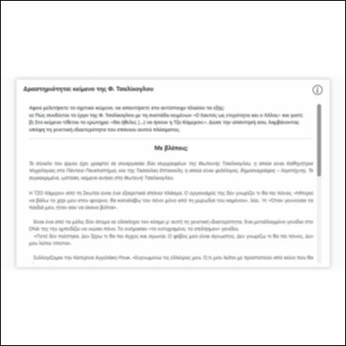 Δραστηριότητα: κείμενο της Φ. Τσαλίκογλου_icon