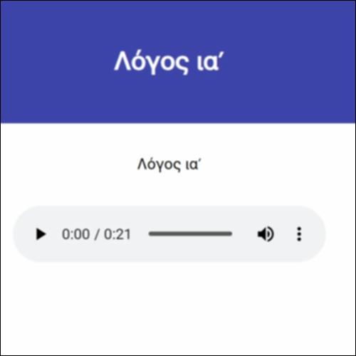 Λόγος ια΄_icon