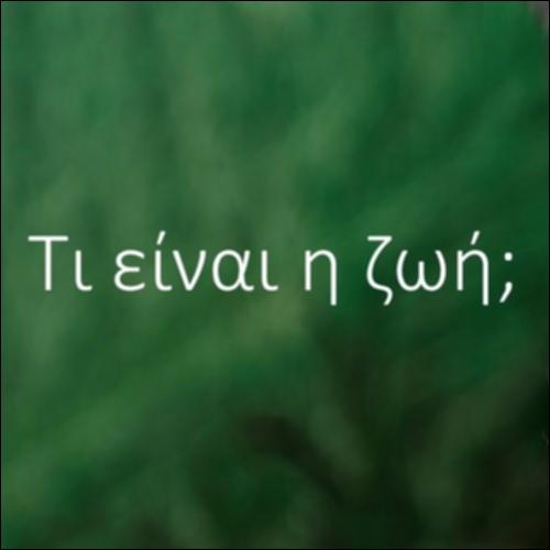 Τι είναι η ζωή;_icon