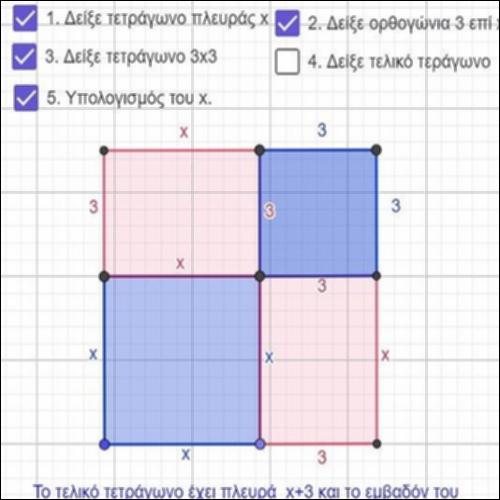 ΣΥΜΠΛΗΡΩΣΗ ΤΕΤΡΑΓΩΝΟΥ_icon