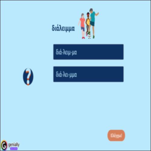 Συλ-λα-βί-ζου-με τις λέξεις!_icon