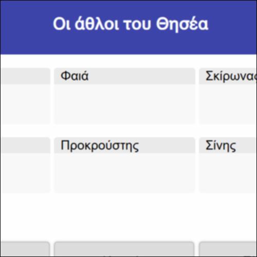 Οι άθλοι του Θησέα_icon