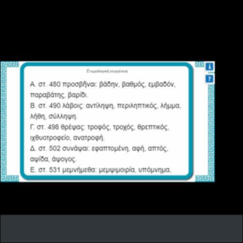 ΕΤΥΜΟΛΟΓΙΚΗ ΣΥΓΓΕΝΕΙΑ_icon