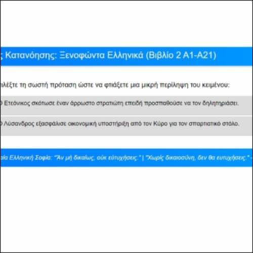 Ασκήσεις Κατανόησης για τα Ελληνικά του Ξενοφώντα, Βιβλίο 2, Α1-21_icon