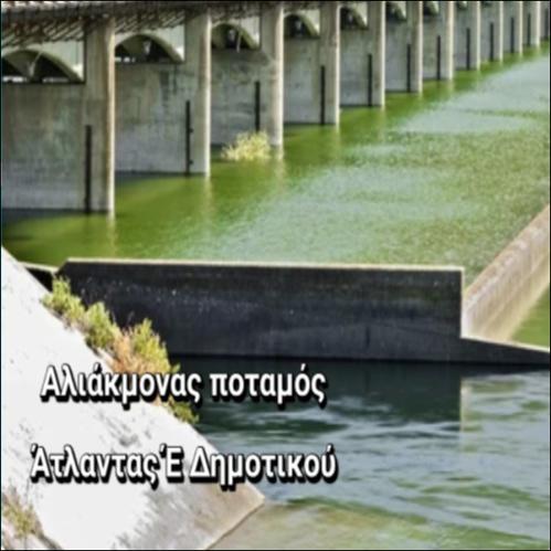 Αλιάκμονας Ποταμός_εικονίδιο