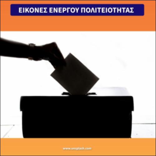 Εικόνες ενεργού πολιτειότητας_icon