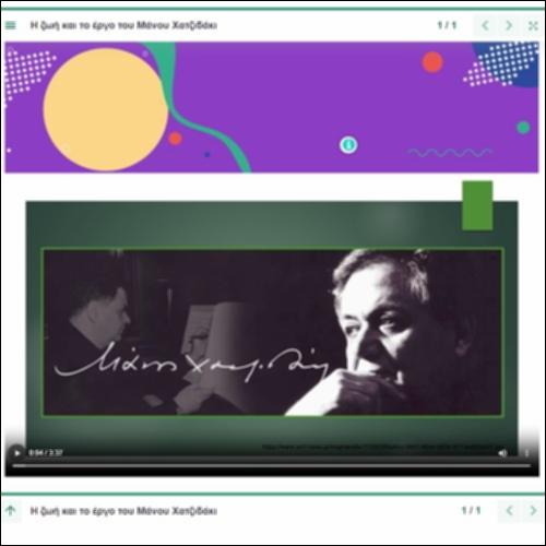 Slideshow για τη ζωή και το έργο του Χατζιδάκι_icon
