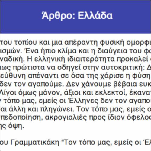 Άρθρο: Ελλάδα_icon