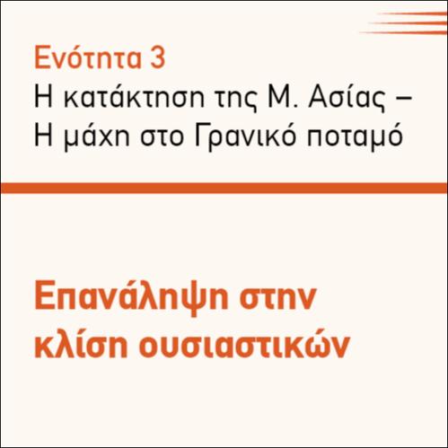 ΕΠΑΝΑΛΗΨΗ ΣΤΗΝ ΚΛΙΣΗ ΟΥΣΙΑΣΤΙΚΩΝ_icon