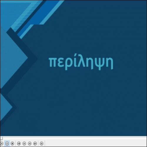 Χαρακτηριστικά και τεχνική ανάπτυξης περίληψης_icon