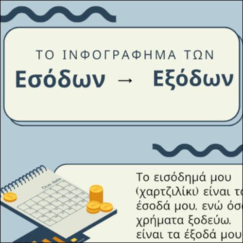 Έσοδα και έξοδα_icon