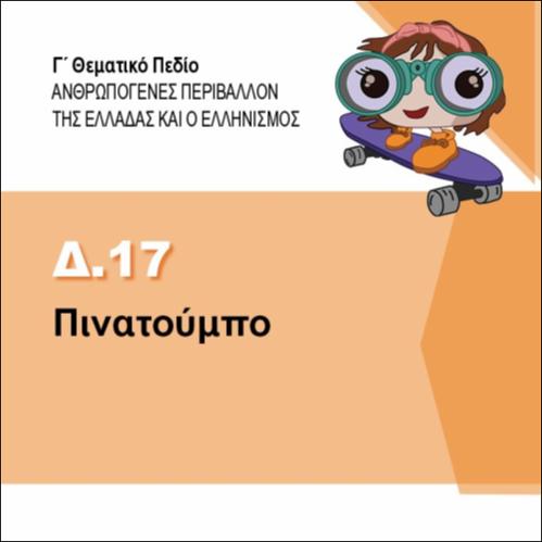 ΠΙΝΑΤΟΥΜΠΟ_icon