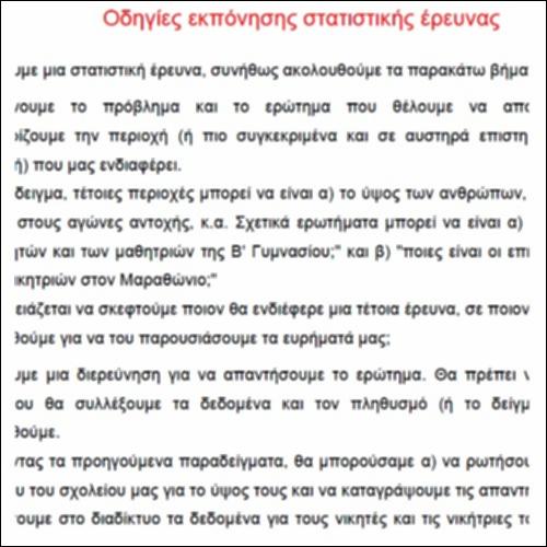 Οδηγίες εκπόνησης στατιστικής έρευνας_icon