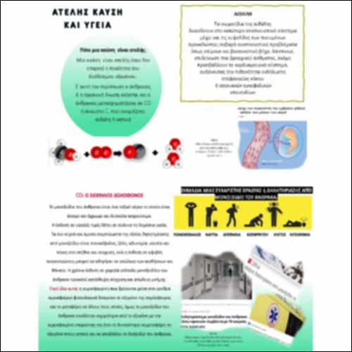 Ατελής καύση και υγεία_icon