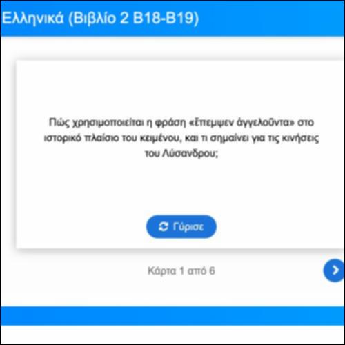 Λεξιλογικές Κάρτες για τα Ελληνικά του Ξενοφώντα, Βιβλίο 2, Β18-19_icon