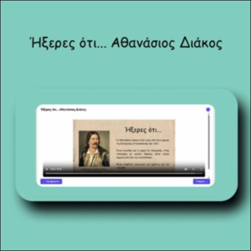 Ήξερες ότι... Αθανάσιος Διάκος_icon