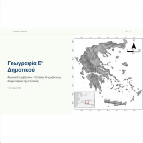 Διαδραστικός χάρτης-Οριζόντιος διαμελισμός_icon