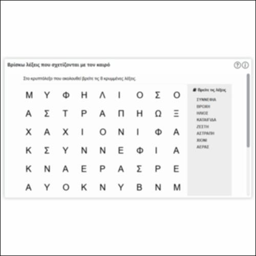 Βρίσκω λέξεις που σχετίζονται με τον καιρό_icon